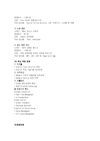[조직문화] 신도리코 기업분석-6