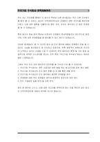 [인사관리] 우리기업 주식회사 인적자원관리-3