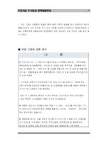 [인사관리] 우리기업 주식회사 인적자원관리-11