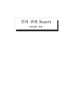 [인사관리] 임금관리-1