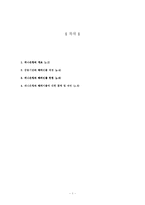 [국제경영] 하나은행 해외진출-2