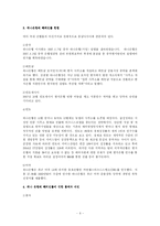 [국제경영] 하나은행 해외진출-7