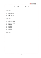 [인사관리] 롯데햄 기업조사-2