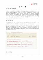 [인사관리] 롯데햄 기업조사-3