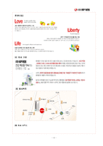 [인사관리] 롯데햄 기업조사-4