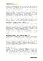 [노사관계론] 인천공항 사례-10