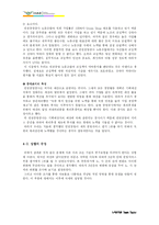 [노사관계론] 인천공항 사례-11