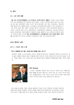 [노사관계론] 인천공항 사례-13