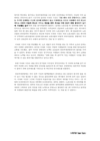 [노사관계론] 인천공항 사례-14