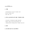 [인사관리] 금호 아시아나 항공 기업의 가정친화 정책에 대한 사례-2