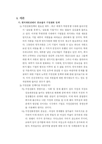 [인사관리] 금호 아시아나 항공 기업의 가정친화 정책에 대한 사례-3