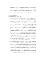 [인사관리] 금호 아시아나 항공 기업의 가정친화 정책에 대한 사례-5