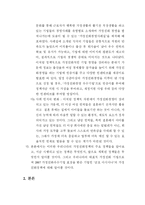 [인사관리] 금호 아시아나 항공 기업의 가정친화 정책에 대한 사례-6