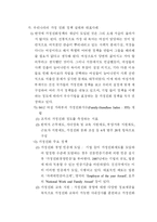 [인사관리] 금호 아시아나 항공 기업의 가정친화 정책에 대한 사례-7