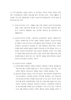 [인사관리] 금호 아시아나 항공 기업의 가정친화 정책에 대한 사례-9