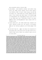 [인사관리] 금호 아시아나 항공 기업의 가정친화 정책에 대한 사례-14