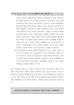 [인사관리] 금호 아시아나 항공 기업의 가정친화 정책에 대한 사례-15