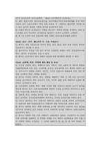 [인사관리] 금호 아시아나 항공 기업의 가정친화 정책에 대한 사례-16