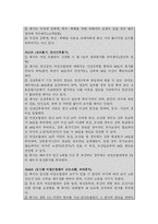 [인사관리] 금호 아시아나 항공 기업의 가정친화 정책에 대한 사례-17