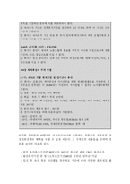 [인사관리] 금호 아시아나 항공 기업의 가정친화 정책에 대한 사례-18