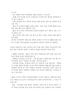 [인사관리] 금호 아시아나 항공 기업의 가정친화 정책에 대한 사례-19