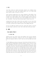 [운영관리] 국내 중소기업의 ERP도입과 실행-3