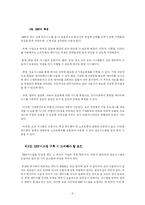 [운영관리] 국내 중소기업의 ERP도입과 실행-6
