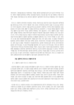 [운영관리] 국내 중소기업의 ERP도입과 실행-8