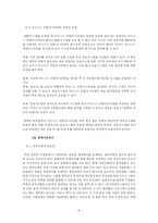 [운영관리] 국내 중소기업의 ERP도입과 실행-9