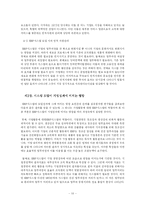 [운영관리] 국내 중소기업의 ERP도입과 실행-10