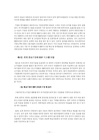 [운영관리] 국내 중소기업의 ERP도입과 실행-11
