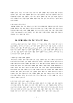 [운영관리] 국내 중소기업의 ERP도입과 실행-13
