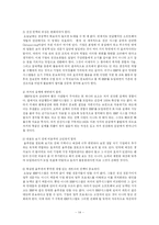 [운영관리] 국내 중소기업의 ERP도입과 실행-14