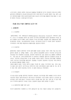 [운영관리] 국내 중소기업의 ERP도입과 실행-15