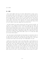 [운영관리] 국내 중소기업의 ERP도입과 실행-19