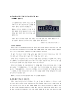 [윤리경영] 헤르메스 주가조작 사건-2