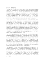 [윤리경영] 헤르메스 주가조작 사건-9