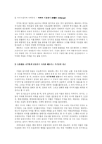 [윤리경영] 헤르메스 주가조작 사건-12