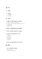 [운영관리] 현대 .기아 자동차 SIX SIGMA(식스시그마, 6시그마) 성공사례-2