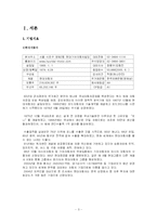 [운영관리] 현대 .기아 자동차 SIX SIGMA(식스시그마, 6시그마) 성공사례-3