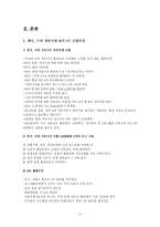 [운영관리] 현대 .기아 자동차 SIX SIGMA(식스시그마, 6시그마) 성공사례-5