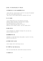 [운영관리] 현대 .기아 자동차 SIX SIGMA(식스시그마, 6시그마) 성공사례-9