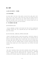 [운영관리] 현대 .기아 자동차 SIX SIGMA(식스시그마, 6시그마) 성공사례-16