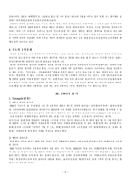 [국제마케팅] BBQ의 인도시장 진출-7