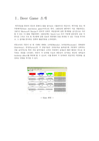 [scm] BEER GAME 비어게임 -수명주기에 따른 공급사슬 분석-3