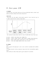 [scm] BEER GAME 비어게임 -수명주기에 따른 공급사슬 분석-5