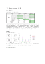 [scm] BEER GAME 비어게임 -수명주기에 따른 공급사슬 분석-7