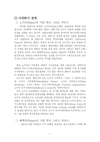 [국제경영전략] 노키아 그리고 팬택의 블루프린트 7가지 법칙의 비교-3