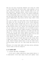 [국제경영전략] 노키아 그리고 팬택의 블루프린트 7가지 법칙의 비교-4