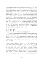 [국제경영전략] 노키아 그리고 팬택의 블루프린트 7가지 법칙의 비교-9